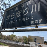 Photo taken at 明治薬科大学 by サカモト on 3/31/2018