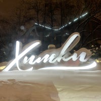 Photo taken at Khimki by Alexey K. on 2/3/2022