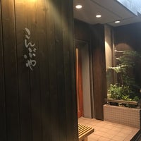 こんぶや 神楽坂 Japanese Restaurant In 新宿区