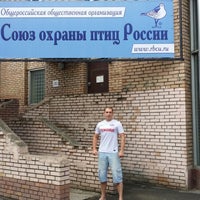 Photo taken at Союз охраны птиц России by Kylak on 6/22/2014