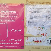 Магазин Пролетарец Часы Работы