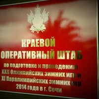 Photo taken at Краевой Оперативный Штаб by Наталья К. on 1/21/2014