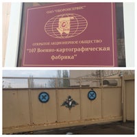Photo taken at Военная картографическая фабрика by Giv U. on 4/21/2016