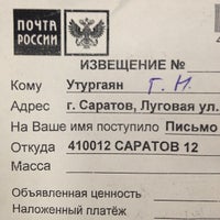 Photo taken at Почта России 410009 by Giv U. on 4/29/2014