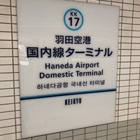Photo taken at Haneda Airport Terminal 1・2 Station (KK17) by 愁宮彩都 S. on 2/8/2020