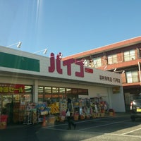 Photo taken at ドラッグストア バイゴー 羽村栄町店 by Yujiro S. on 12/13/2012