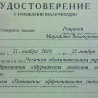 Photo taken at Мурманская академия экономики и управления by Mirdgy on 11/25/2016