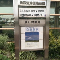 鳥取空港国際会館 54人の訪問者 鳥取空港国際会館 54人の訪問者