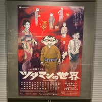 Photo taken at Theatre Cocoon by Yoshiteru T. on 12/11/2022