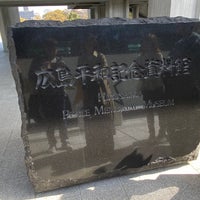 Photo taken at Hiroshima Peace Memorial Museum by Yoshiteru T. on 3/30/2024