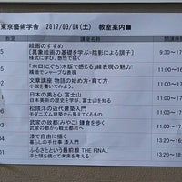 Photo taken at 京都芸術大学・東北芸術工科大学 外苑キャンパス by Yoshiteru T. on 3/4/2017
