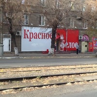 Photo taken at Магазин Красное И Белое by Петр on 10/21/2012