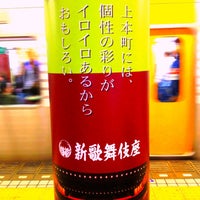 Photo taken at Osaka-Uehommachi Station by narax 2. on 5/14/2013