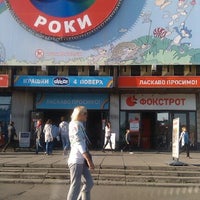 Photo taken at Фокстрот by Vitalic N. on 9/29/2012