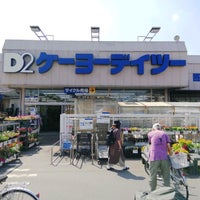 ケーヨーデイツー 小金井店 小金井 小金井市 東京都