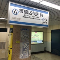 Photo taken at Itabashikuyakushomae Station (I18) by laki0814 on 4/24/2021