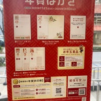 Photo taken at Shin-Yokohama Ekimae Post Office by laki0814 on 1/6/2023