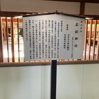 Photo taken at 正松神社 by laki0814 on 5/2/2023