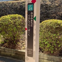 Photo taken at Minami-machida Grandberry Park Station (DT25) by laki0814 on 3/3/2024