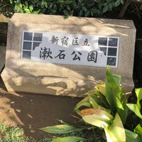 Photo taken at 漱石公園 by laki0814 on 12/30/2022