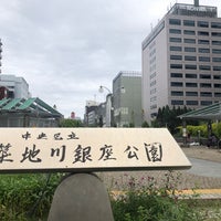 Photo taken at 築地川銀座公園 by laki0814 on 5/15/2022