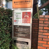 Photo taken at Zoshigaya Missionary House Museum by laki0814 on 11/3/2022