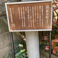 Photo taken at 最勝寺 教学院 by laki0814 on 4/9/2023