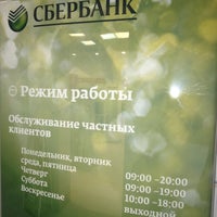 Photo taken at Сбербанк by Вячеслав on 10/8/2012