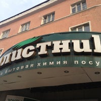 Photo taken at Трилистник by Вячеслав on 10/21/2012
