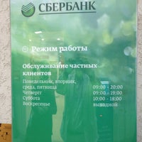 Photo taken at Сбербанк by Вячеслав on 10/6/2012