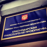 Photo taken at Транспортная Прокуратура by Александр on 9/13/2013