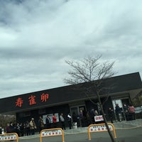 Photo taken at 寿雀卵 生産直売 三本松店 by Satou on 3/19/2019