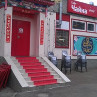 Photo taken at &amp;quot;ЧАЙНА&amp;quot; Китайский Ресторан by Natalia K. on 4/21/2013
