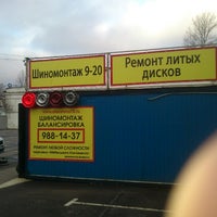 รูปภาพถ่ายที่ Шиномонтаж โดย Андрей М. เมื่อ 11/16/2012