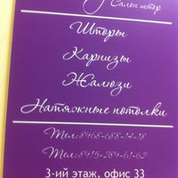 Photo taken at Салон штор by Irina M. on 12/1/2012