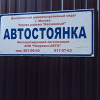 Photo taken at Штрафстоянка by Alina on 11/7/2012