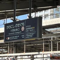 Photo taken at Kawanishi-noseguchi Station (HK50/NS01) by コ on 12/3/2023