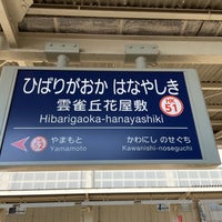 Photo taken at Hibarigaoka-hanayashiki Station (HK51) by コ on 12/3/2023