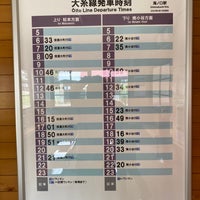 Photo taken at Uminokuchi Station by Fuuraru on 6/10/2023