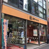 Photo taken at 奥野かるた店 by Fuuraru on 9/28/2019