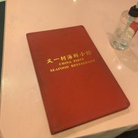 Photo taken at China First Restaurant 又一村海鮮小館 by Sylvie on 2/7/2021