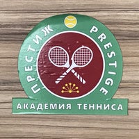 Photo taken at Академия тенниса «Престиж» by Елена Х. on 6/24/2017