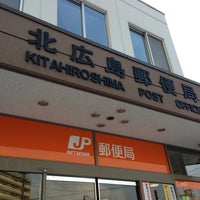 北広島郵便局 Post Office 北広島郵便局 Post Office