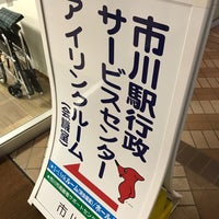 Photo taken at 市川駅行政サービスセンター by ちゃぶくろ さ. on 6/28/2017