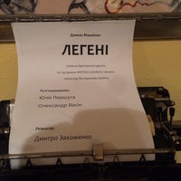 Photo taken at Новий Драматичний Театр На Печерську by Shcho T. on 11/23/2017