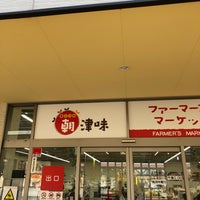 高野尾花街道 朝津味 Farmers Market In 津市