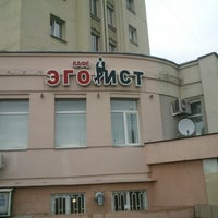 Photo taken at Эгоист by Константин М. on 10/5/2012