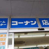 コーナン 羽曳野伊賀店 羽曳野市 Da Mobilya Ev Gerecleri Magazasi