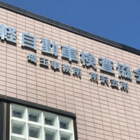 軽自動車検査協会 埼玉事務所所沢支所 北永井360 3 軽自動車検査協会 埼玉事務所所沢支所 北永井360 3