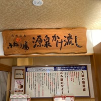 Photo taken at 天然温泉 きぬの湯 by HiveB on 12/17/2023